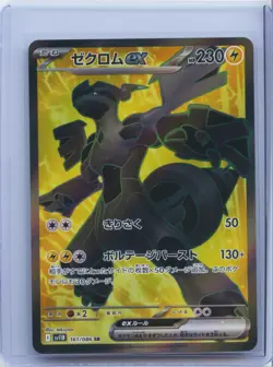 2025 Pokemon TCG Japanese Black Bolt SV11B Zekrom ex #161/086 SR NM - Image 1