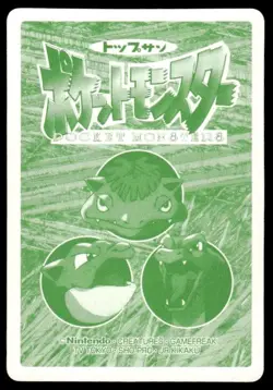 Charmander vs Bulbasaur No. 004 Topsun Vs Pokemon Japanese ~ MP - Image 2