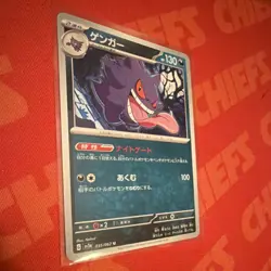 Pokemon Gengar Uncommon Raging Surf 035/062 Japanese - Image 2
