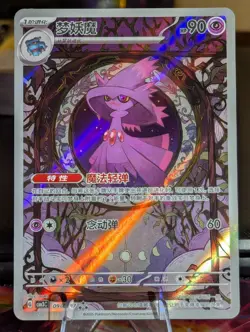 MISMAGIUS 0907/07 Full Art Holo Pokemon CBB3C Gengar Gem Pack Vol.3 S-Chinese - Image 1