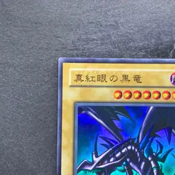Red-Eyes Black Dragon PG-09 Ultra Rare YuGiOh 870 - Image 2