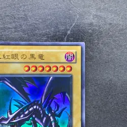 Red-Eyes Black Dragon PG-09 Ultra Rare YuGiOh 870 - Image 3