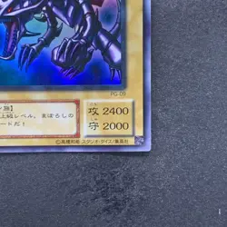 Red-Eyes Black Dragon PG-09 Ultra Rare YuGiOh 870 - Image 5