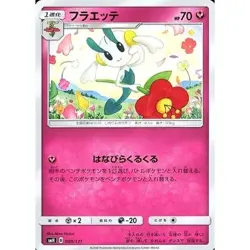 Floette 089/131 SMH GX Starter Deck Pokemon Card Japanese TCG NM 2018 - Image 1