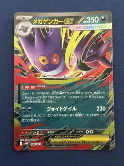 Pokemon Mega Gengar EX Card MBG Starter Set 003/021 Japanese - Image 1