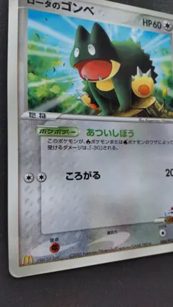 Rota's Munchlax Pokemon Card Japanese Nintendo Rare 088/PCG-P Mcdonalds Played - Image 3