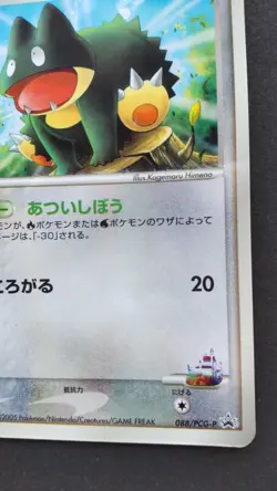 Rota's Munchlax Pokemon Card Japanese Nintendo Rare 088/PCG-P Mcdonalds Played - Image 4
