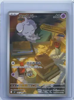 2026 Pokemon Card Japanese Espurr AR M3 087/080 Munikis Nihil Zero NM - Image 1