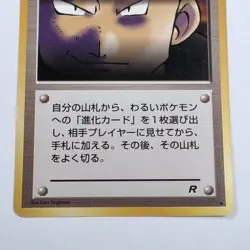 Japanese The Boss's Way - Team Rocket - Uncommon Pokemon Card - LP - Image 3