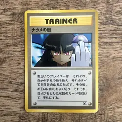 Japanese Sabrina’s Gaze NM 1st Edition No Rarity Banned Artwork Pokemon TCG Card - Image 1