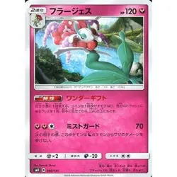 Florges 090/131 SMH GX Starter Deck Pokemon Card Japanese TCG NM Nintendo JP - Image 1