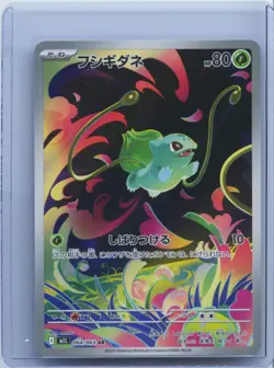 2025 Pokemon Bulbasaur AR 064/063 M1L Mega Brave Art Rare Japanese NM - Image 1