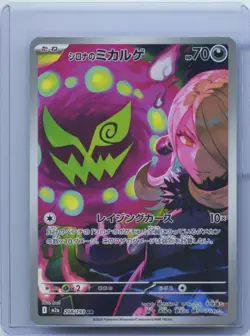 2025 Pokemon Card Japanese Cynthia's Spiritomb AR 208/193 M2a MEGA Dream ex NM - Image 1