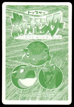 Rattata vs Venomoth No. 019 Topsun Vs Pokemon Japanese ~ MP - Image 2