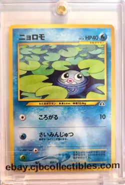 Pokemon POLIWAG No. 060 Neo Discovery (Japanese) - Light Play 🍒 - Image 1
