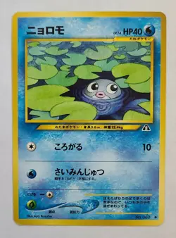 Pokemon POLIWAG No. 060 Neo Discovery (Japanese) - Light Play 🍒 - Image 2