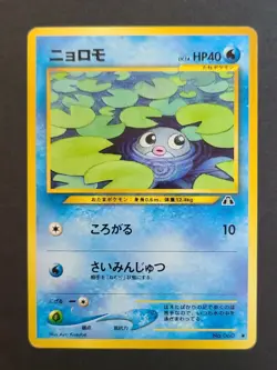 Pokemon POLIWAG No. 060 Neo Discovery (Japanese) - Light Play 🍒 - Image 4