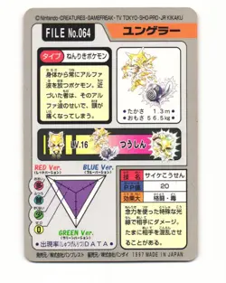 Kadabra No. 064 1997 Bandai Carddass Series 3-4 Pokemon Japanese HP - Image 2