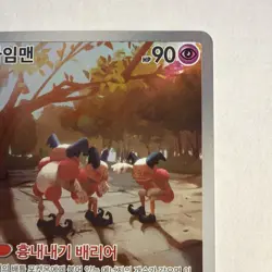Pokemon TCG Mr. Mime 179/165 Sv: Scarlet & Violet 151 Holo (Korean) - Image 3