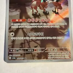 Pokemon TCG Mr. Mime 179/165 Sv: Scarlet & Violet 151 Holo (Korean) - Image 5