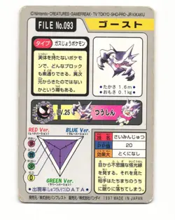 Haunter No. 093 1997 Bandai Carddass Series 3-4 Pokemon Japanese HP - Image 2