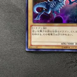 Blue-Eyes White Dragon VJMP-JP080 Ultra Rare Jump 2013 Promo YuGiOh 1180 - Image 4