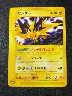 [US Duty Inc] Zapdos 024/P Mcdonald's Promo 2002 TCG Japanese Pokemon Card - Image 1