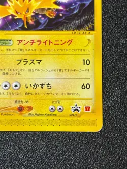 [US Duty Inc] Zapdos 024/P Mcdonald's Promo 2002 TCG Japanese Pokemon Card - Image 4
