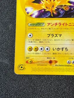 [US Duty Inc] Zapdos 024/P Mcdonald's Promo 2002 TCG Japanese Pokemon Card - Image 5