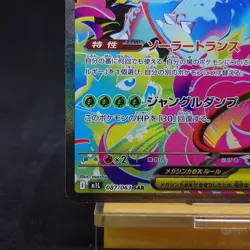 Mega Venusaur ex SAR 087/063 M1L Mega Brave Pokemon Card Japanese TCG - Image 4