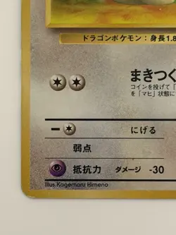 Dratini No.147 Team Rocket Old Back Japanese Pokemon Card FRom Japan - Image 4