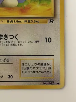 Dratini No.147 Team Rocket Old Back Japanese Pokemon Card FRom Japan - Image 5