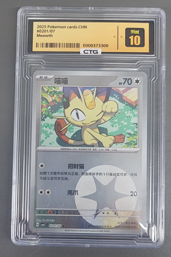 Meowth 0201/07 Holo Gem Pavk Vol. 3 CBB3c Chinese Pokemon Card - Image 1