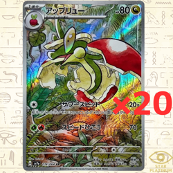 20 Card Set Flapple AR 074/064 sv7a Japanese Pokemon Card Paradise Dragona - NM - Image 1