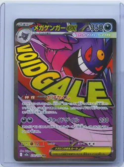 2025 Pokemon Card Japanese MEGA Gengar ex MA 230/193 MEGA Dream ex M2a NM - Image 1