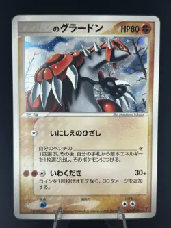 _'s Groudon Players club Promo 020/PLAY 2005 Pokemon Card Japanese #355_25 - Image 1