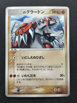 _'s Groudon Players club Promo 020/PLAY 2005 Pokemon Card Japanese #355_25 - Image 3