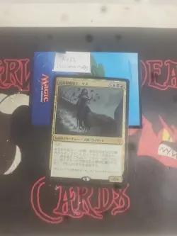 Magic The Gathering Commander 2017 "Kess, Dissident Mage" Japanese FOIL NM - Image 1