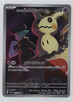 Art Rare - Team Rocket's Mimikyu Japanese Pokemon MEGA Dream ex M2a #205 - Image 1