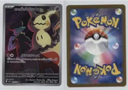 Art Rare - Team Rocket's Mimikyu Japanese Pokemon MEGA Dream ex M2a #205 - Image 3