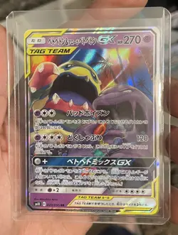 Pokemon Muk & Alolan Muk GX Double Rare Holo Sm10 Double Blaze 029/095 Japanese - Image 1