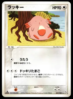 Japanese Pokemon Chansey 069/082 Flight of Legends EXC - Image 1