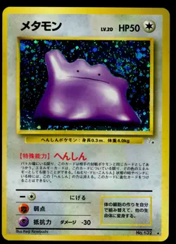 Pokemon 1997 Japanese Fossil Ditto Holo 132 Lightly Played Condition - Image 1