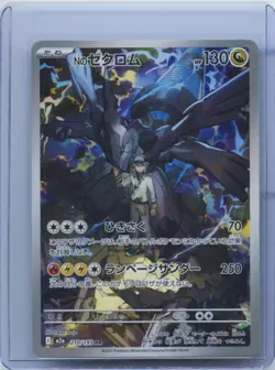 2025 Pokemon TCG Japanese Mega Dream N's Zekrom #M2a 210/193 AR Art Rare NM - Image 1