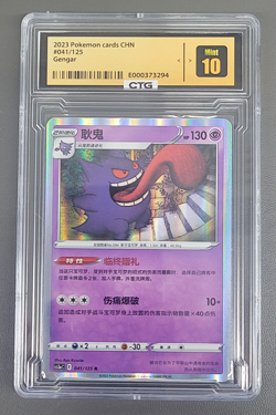 Gengar 041/125 cs3ac Primordial Arts Overgrow Chinese Pokemon - Image 1