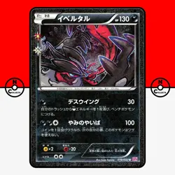 Pokemon Yveltal CP3 Pokekyun Collection XY 018/032 Holo Japanese #1 NM - Image 1
