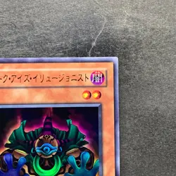 Dark-Eyes Illusionist VB-01 Ultra Rare YuGiOh 100 - Image 3