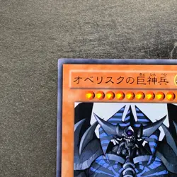 Obelisk the Tormentor VJMP-JP037 Ultra Rare YuGiOh 580 - Image 2