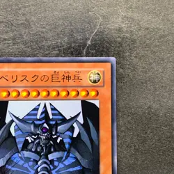 Obelisk the Tormentor VJMP-JP037 Ultra Rare YuGiOh 580 - Image 3
