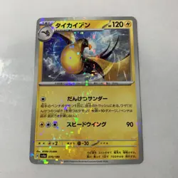 Kilowattrel 070/190 Reverse Holo SV4a Shiny Treasures EX Japanese Pokemon Card - Image 1